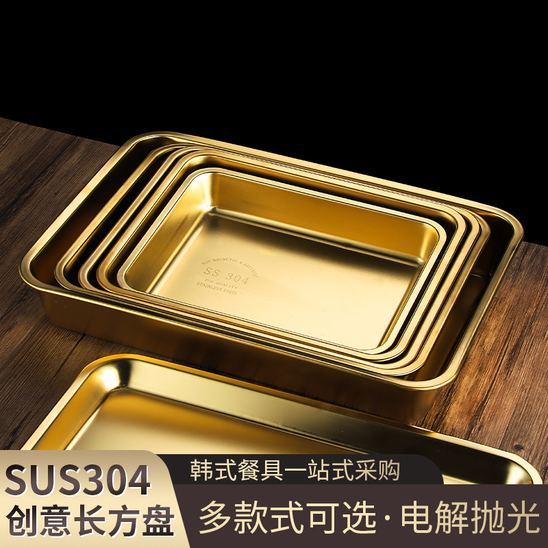 不锈钢创意金色长方形盘托盘烧烤陈列
