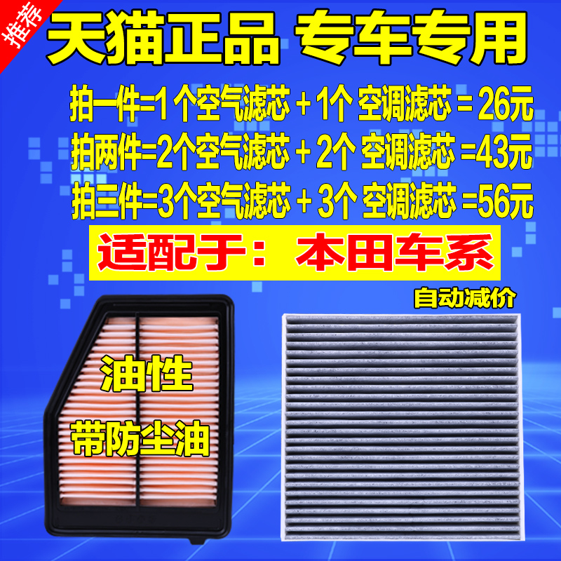 适配八九代十代雅阁CRV思域凌派杰德飞度锋范空气空调滤芯清器格