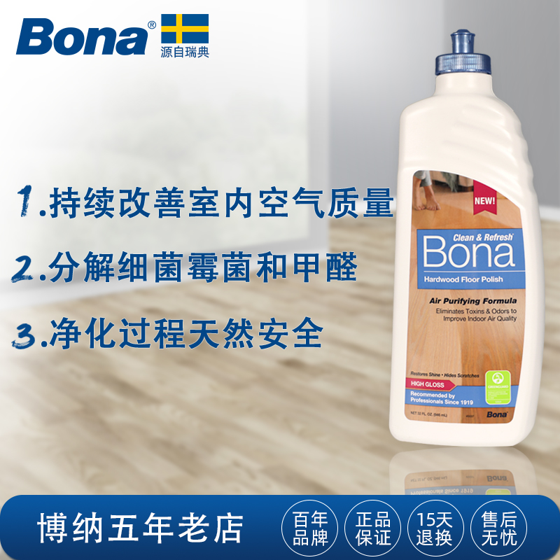 博纳bona实木地板复合木地板上光保养剂空气净化型 去甲醛