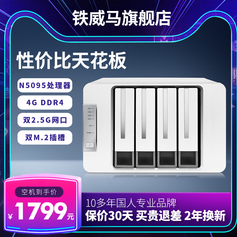 铁威马F4-423（4G）nas网络存储 4盘位高性能N5095处理器 四核双2.5G网口 远程/局域网共享文件硬盘盒柜