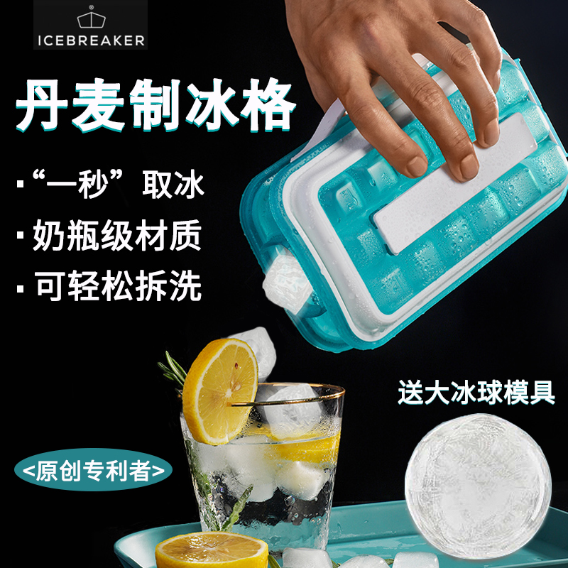 丹麦ICEBREAKER食品级硅胶制冰盒冰格模具自制冰块神器密封冰球壶