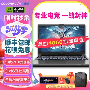七彩虹将星X15隐星P15学生办公电竞游戏笔记本4060电脑23新款3060