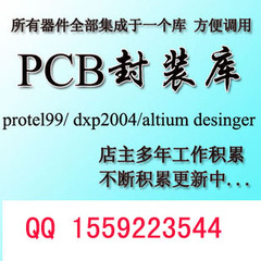 protel dxp2004 altium desinger PCB封装库(工作积累)