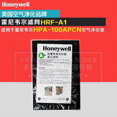 霍尼韦尔Honeywell空气净化器HPA-100APCN 耗材 HRF-A1活性炭滤网