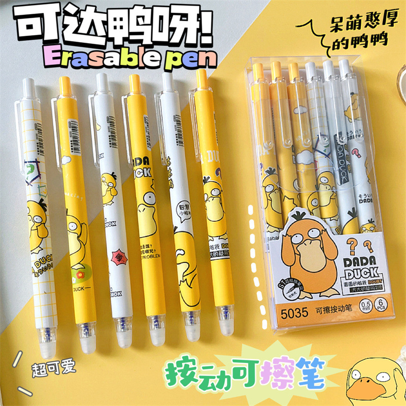 小黄鸭可擦按动笔0.5mm学生可擦中性笔可爱卡通水笔可达鸭晶蓝/黑