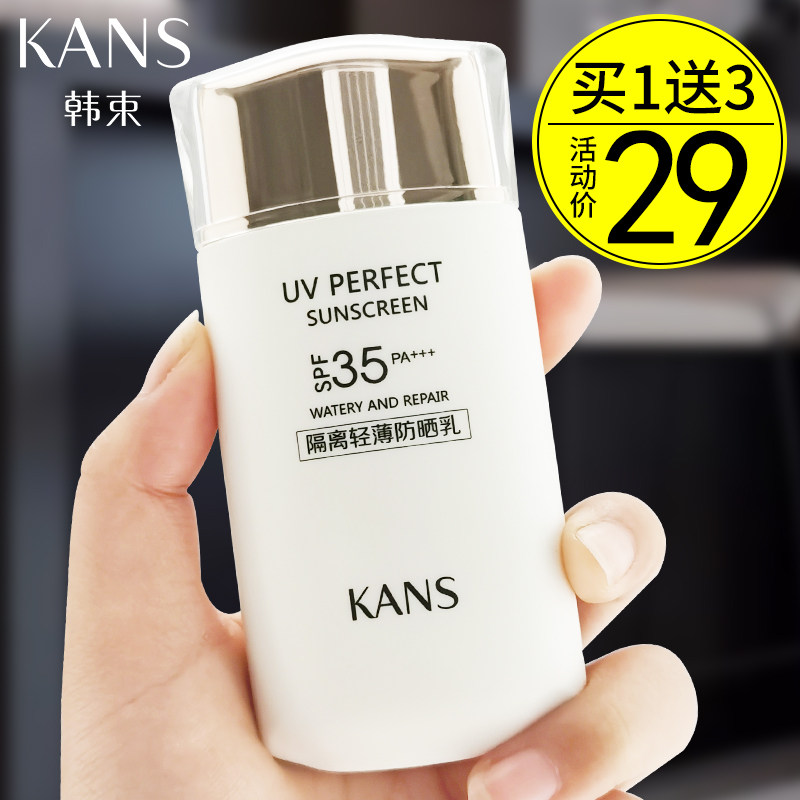 韩束防晒乳隔离遮瑕三合一物理防紫外线清爽不油腻脸部美白女学生