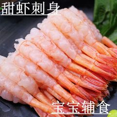 刺身料理甜虾无头甜虾 北极甜虾寿司料理 20尾大个头80g