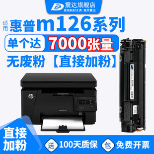 适用惠普m126a打印机硒鼓hp laserjet mfp pro m125nw黑白激光复印mfpm可加粉晒鼓hp惠普碳粉laserjetpromfpm