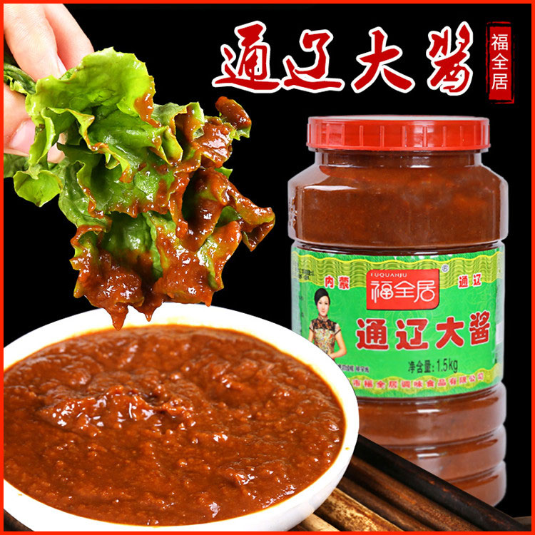 包邮福全居大酱 通辽大酱 东北大酱农家大酱 黄豆酱咸