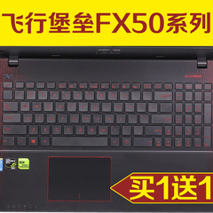 华硕 FX50J FX50JX4720 键盘保护膜15.6英寸笔记本键盘凹凸贴套罩