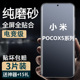 适用小米pocox5pro手机防汗磨砂水凝软膜X3全屏包高清曲屏C51钢化玻璃膜c55护眼抗蓝光x4防爆保护贴膜f5/F3gt