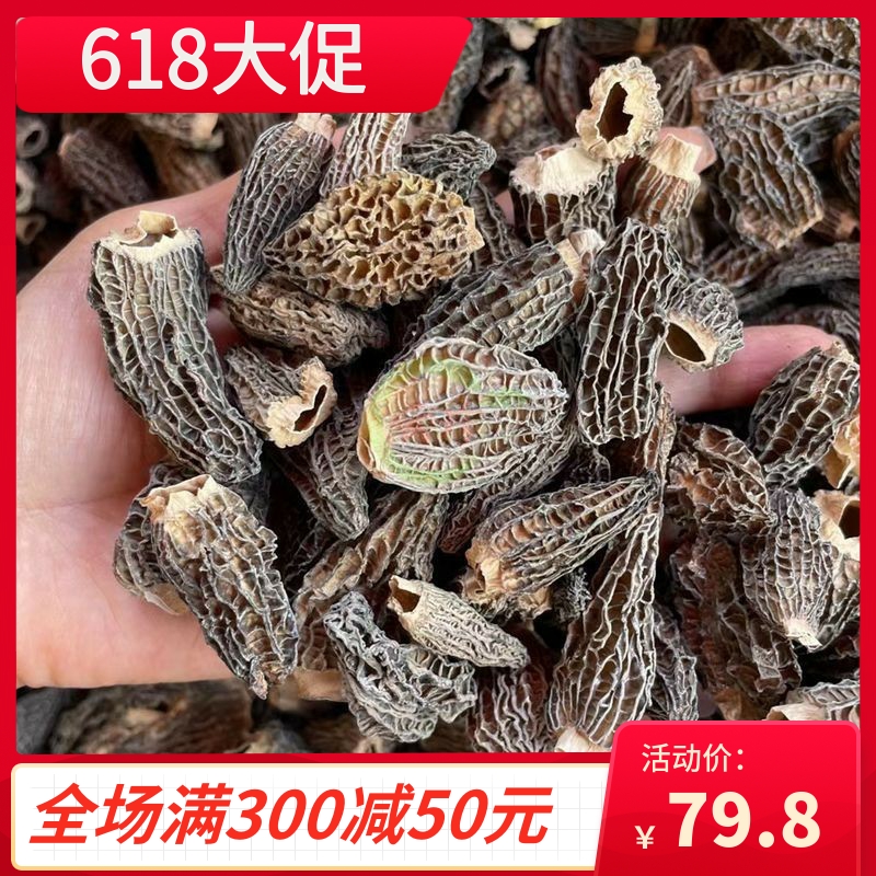 全剪柄羊肚菌干货500g 2-4cm云南高原林下半野生羊肚菇头茬羊肚菌