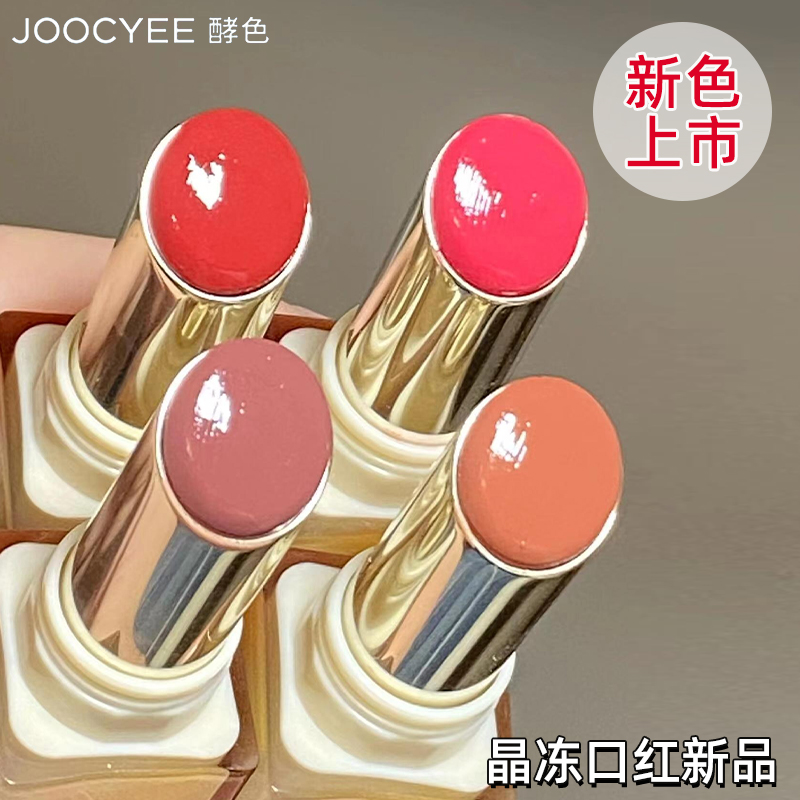 Joocyee酵色晶冻口红535成膜537唇釉水精华514冻顶红茶镜面539