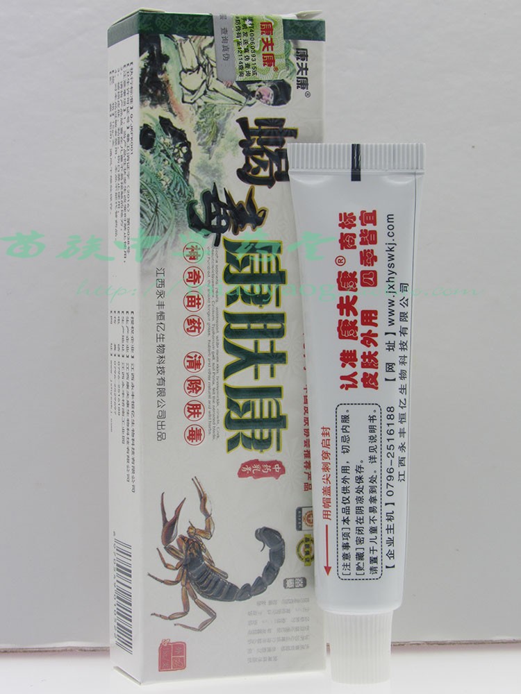 3送1蝎毒康肤康官方正品蝎毒康肤康乳膏草本软膏产地发货包邮