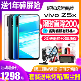 限时直降200vivoZ5X手机全面屏新品官网vivoz5xz3z3iu1s1x21x23z1青春z5x限量版z5x旗舰vivoz5x