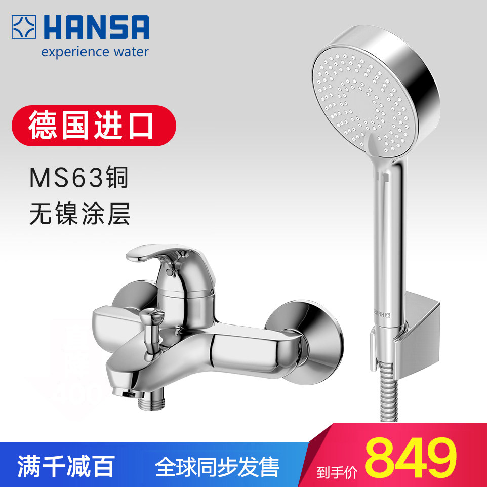 hansa德国汉莎卫浴手持花洒套装浴缸淋浴雨淋63铜