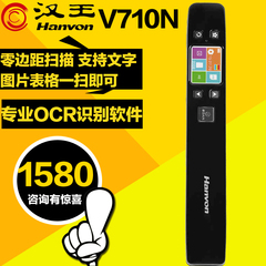 汉王E摘客V710 汉王便携式扫描仪整页录入 汉王文本王V700N升级版