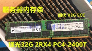 32G 2RX4 PC4-2400T四代REG ECC服务器内存条DDR4 RECC
