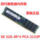 三星/SK 32G 4RX4 PC4-2133P四代服务器内存DDR4 REG ECC LRDIMM