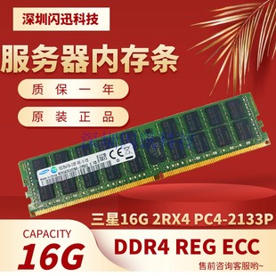 三星16G 32G PC4-2133 2400 2666 2933 3200ECC REG服务器内存X99