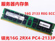 16G 2RX4 四代服务器内存条 PC4-2133P REG ECC DDR4