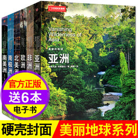 中国国家地理“美丽的地球”系列6册硬皮封面六大洲亚洲非洲欧洲北美洲南极洲南美洲世界旅游名胜知识百科全书自助游攻略