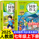 2025七年级上下册同步作文 人教版语文初一教辅资料满分作文优秀高分作文范文素材积累精选辅导书部编版教材全解初中生作文书大全