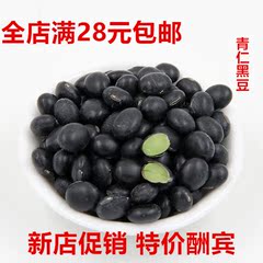 新货 绿芯黑豆500克 黑豆农家自产 绿心黑豆 豆类杂粮粮油米面