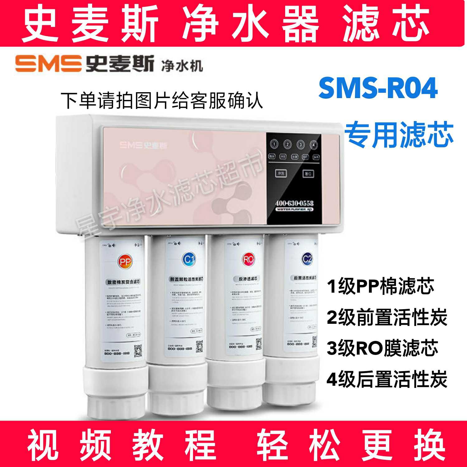 史麦斯净水机SMS-R04 SMS-R09纯水机滤芯PP棉活性炭RO膜滤芯全套