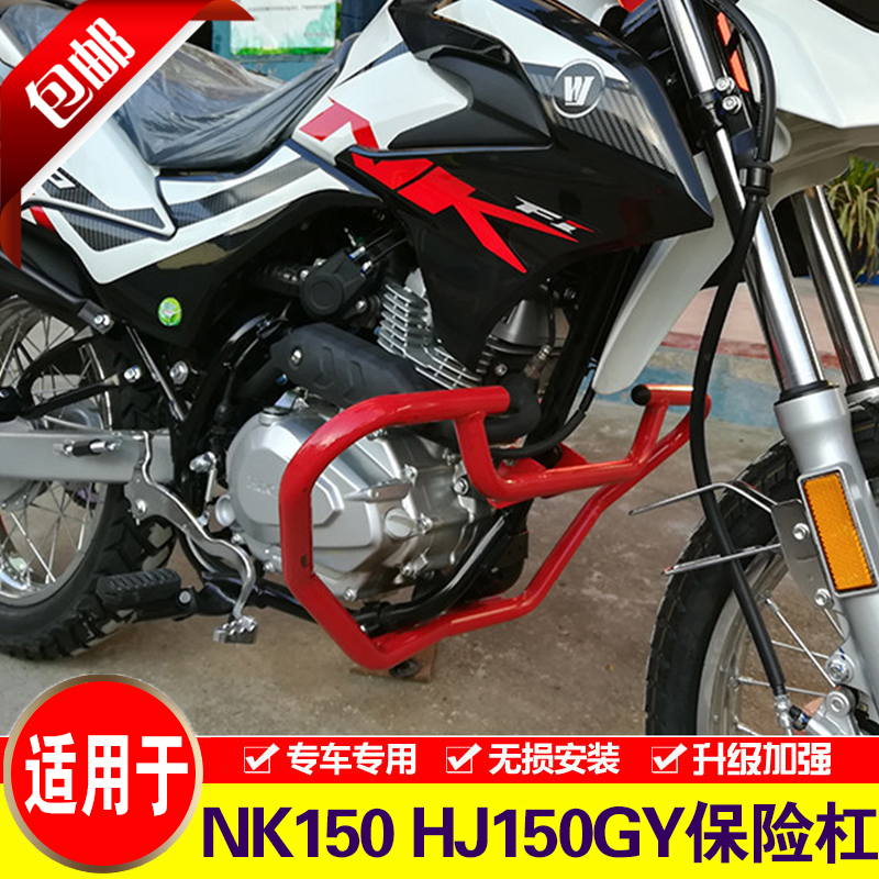 适用于豪爵nk150保险杠越野摩托车hj150gy前护杠改装防摔杠保护杠