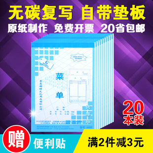 国增无碳复写32K二联三联大点菜单饭店手写菜单本菜单纸A400A500