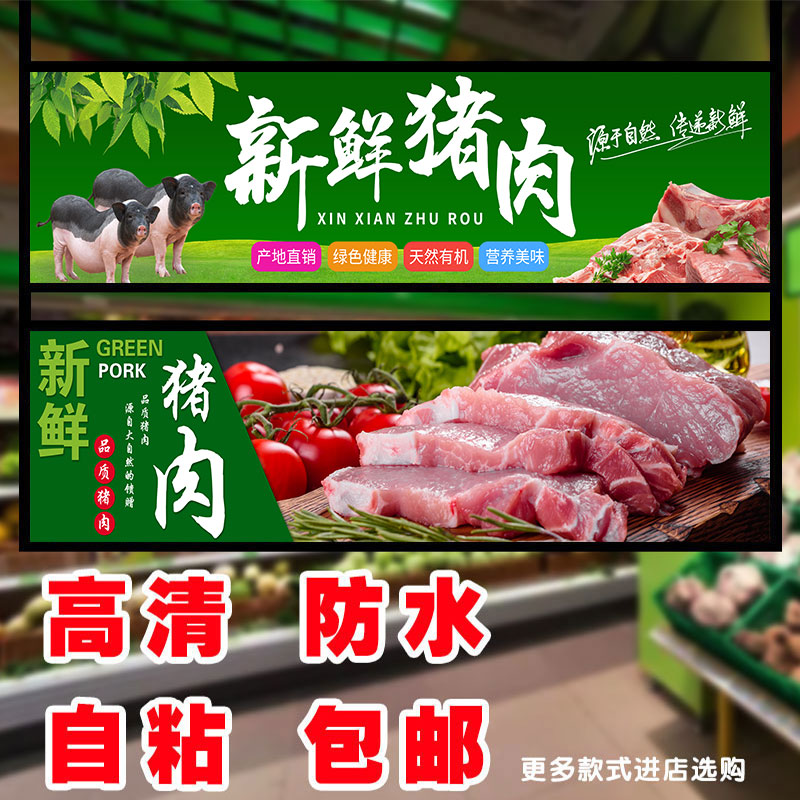 猪肉生鲜防水自粘海报猪肉背景墙猪肉贴画超市广告墙纸生鲜壁纸