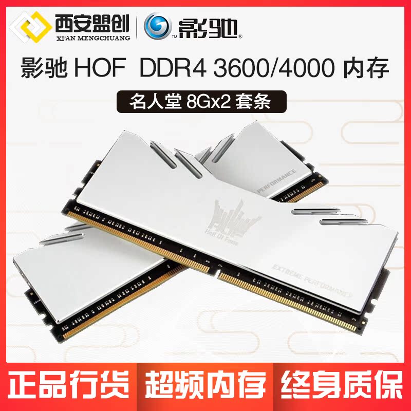 影驰名人堂HOF DDR4 4000/3600 8G*2 16G套装 高频率陶瓷内存条在类目 电脑硬件/显示器/电脑周边, 内存中 - 来自Buy2taobao.com提供专业的淘宝代购服务