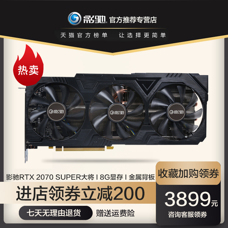 影驰RTX 2070SUPER/2080SUPER台式机8G吃鸡电脑独立游戏显卡全新|ruв категории компьютерное оборудование/дисплей/Компьютерная периферия, интеллектуальные компьютерное оборудование - от Buy2taobao.com для оказания профессиональной услуги покупки агента Taobao