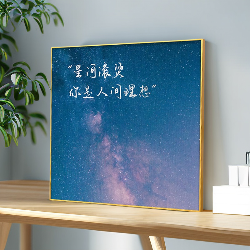 星河滚烫你是人间理想现代装饰画客厅卧室沙发背景墙唯美家居挂画