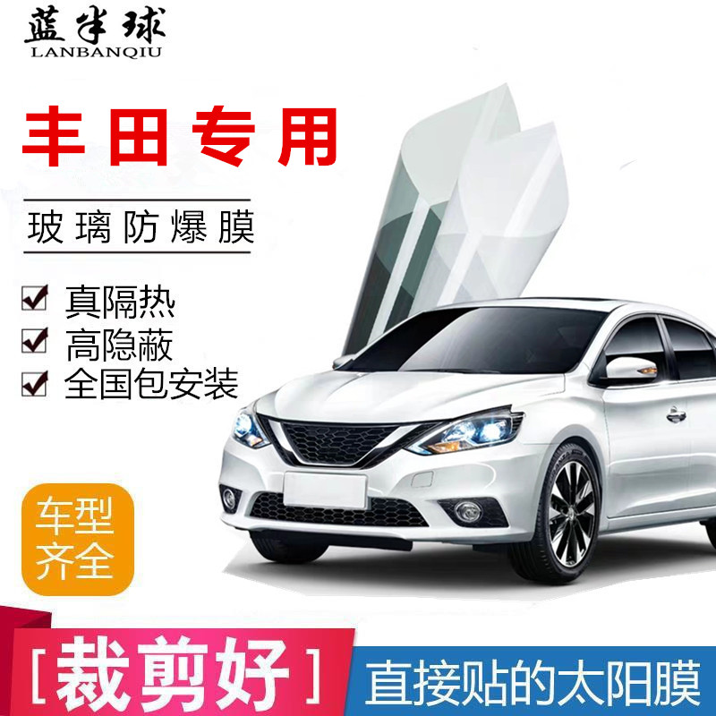 適用于豐田卡羅拉榮放雷淩奕澤凱美瑞漢蘭達C-HR威馳汽車玻璃貼膜在類目 汽車/用品/配件/改裝, 汽車外飾品/加裝裝潢/防護, 汽車防護, 玻璃防爆隔熱膜中 - 來自Buy2taobao.com提供專業的淘寶代購服務