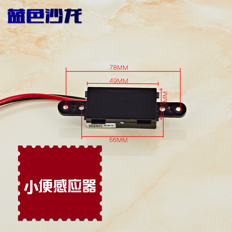 自动小便池感应器配件小便斗感应器探头厕所感应小便冲水器总成