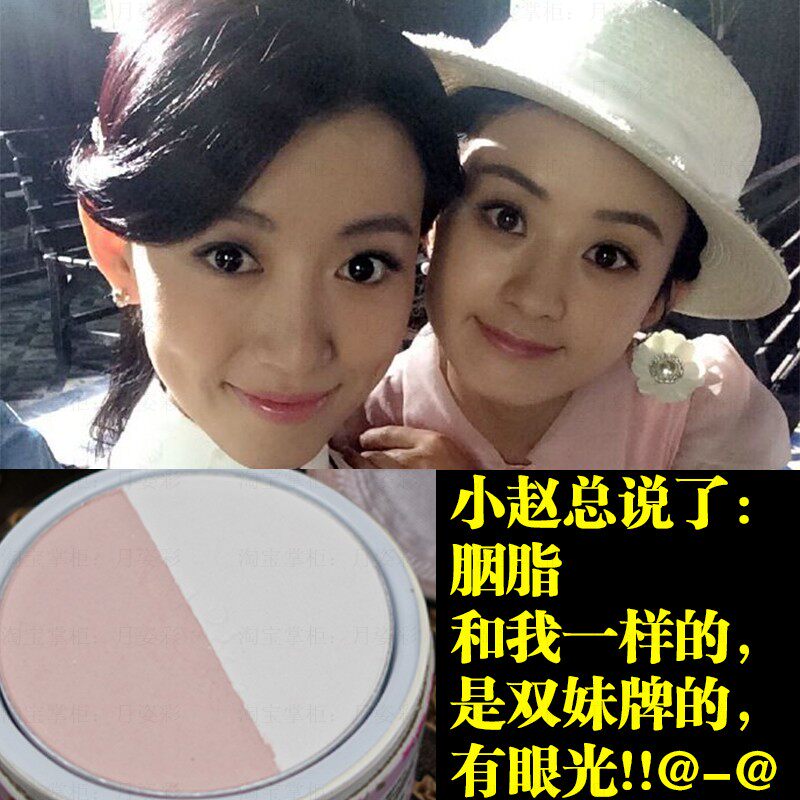 剧胭脂赵丽颖同款粉饼蓝胭脂同款粉底施华蔻发彩双妹牌胭脂粉优惠券