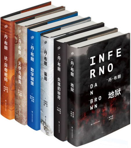 正版 丹布朗小说全集6册 精装 丹布朗地狱+骗局+数字城堡+天使与魔鬼+失落的秘符+达芬奇密码 丹布朗全集 丹布朗书籍全套区域包邮|ruв категории книги/журнал/газета, роман, Детектив - от Buy2taobao.com для оказания профессиональной услуги покупки агента Taobao