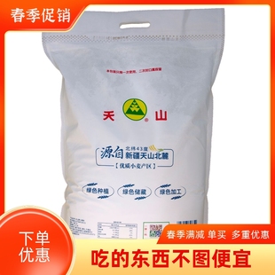 新疆天山面粉20斤精制粉10kg高拉面馒头饺子筋烘焙面香面粉店小麦