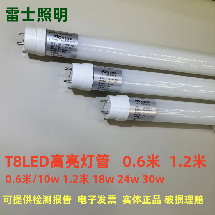 雷士照明T8LED灯管T8一体化日光灯0.6 0.9米 1.2米8W 18W 24W 30W