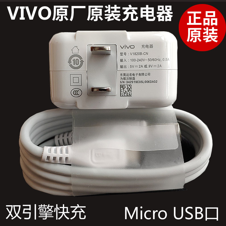 VIVO原装充电器18W闪充9V2A双引擎快充适用VIVO Z1 Z3 Y5S Y7S Y70S X20 X23 X21i X21Pro手机数据线MicroUSB