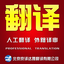 翻译/英语翻译服务/翻译公司 人工翻译德语日语韩语法语英文翻译