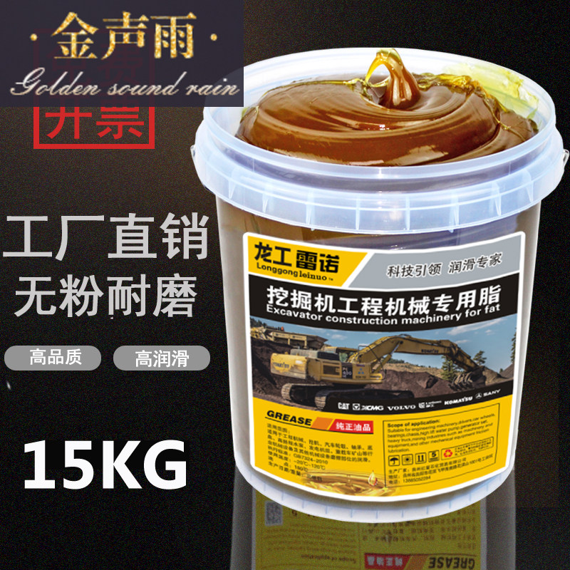 黄油润滑油15kg包邮_润滑脂黄油15kg耐高温挖掘机润滑油 工程轴承齿轮