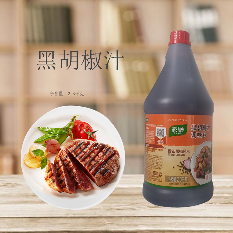 家乐黑胡椒汁