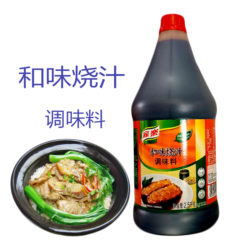 多省包邮家乐和味烧汁照烧汁2.5kg 牛排烧烤腌制手抓饼调料酱料