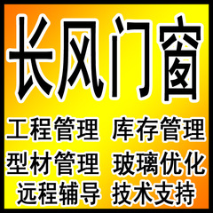 长风门窗设计软件塑钢、铝合金门窗设计优化下料 集成版 送教程