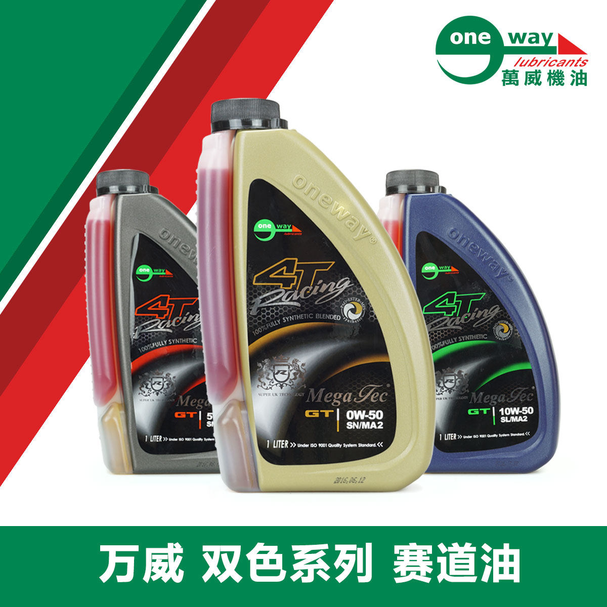 万威重机车510w4050四冲程4t全合成赛道摩托车机油进口正品冬季