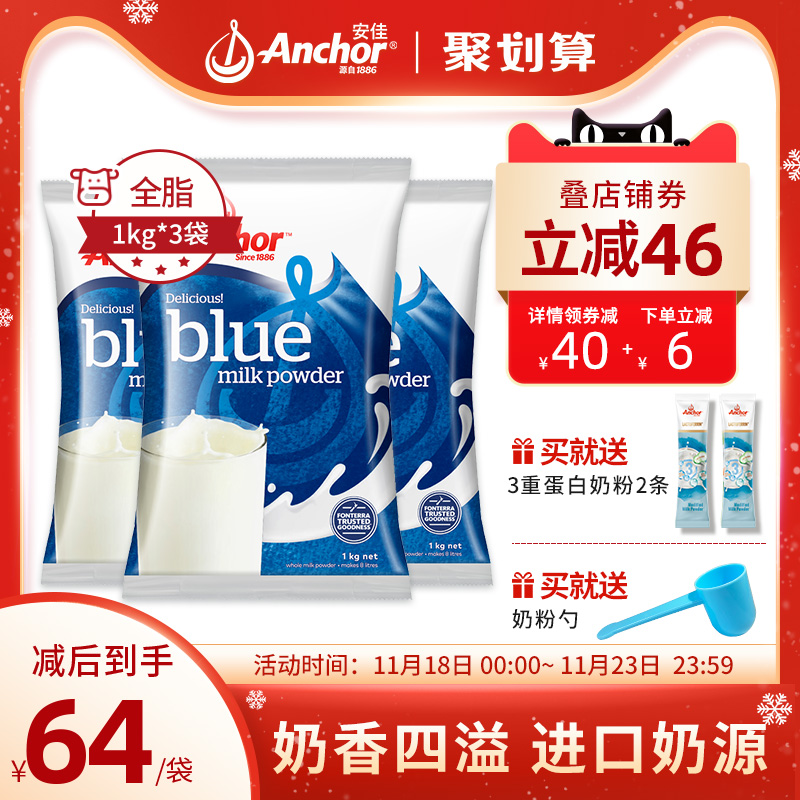 安佳原装进口早餐青少年成人牛奶粉 全脂奶粉1KG*3袋|ruв категории кофе/хлопья/напиток, взрослых сухое молоко - от Buy2taobao.com для оказания профессиональной услуги покупки агента Taobao