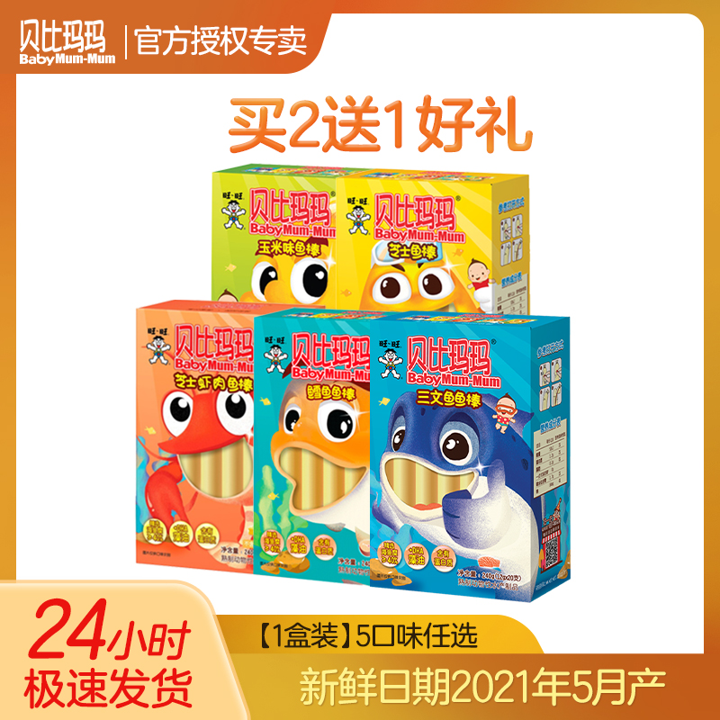 旺旺鳕鱼肠 贝比玛玛鱼棒儿童鱼肉肠营养零食在类目 奶粉/辅食/营养品/零食, 婴幼儿零食(新), 肉肠中 - 来自Buy2taobao.com提供专业的淘宝代购服务